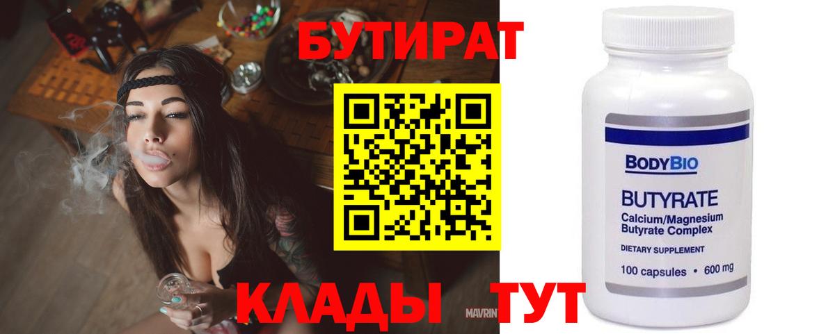 БУТИРАТ  БУТИРАТ оксибутират  Вход с VPN  Ноябрьск 