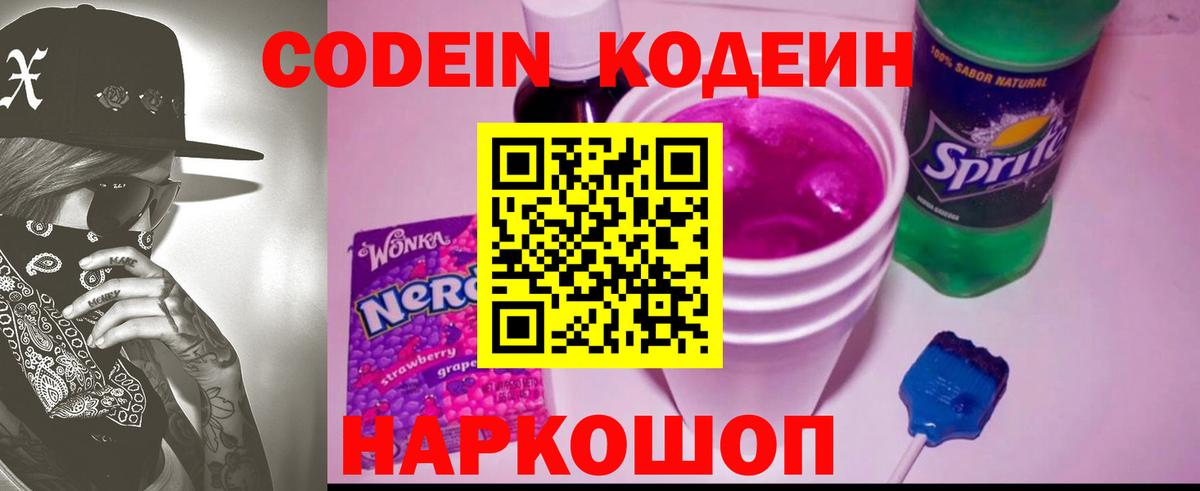 Ноябрьск  Кодеин напиток Lean (лин)  Вход с VPN 