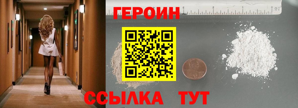 ГЕРОИН гречка Ноябрьск