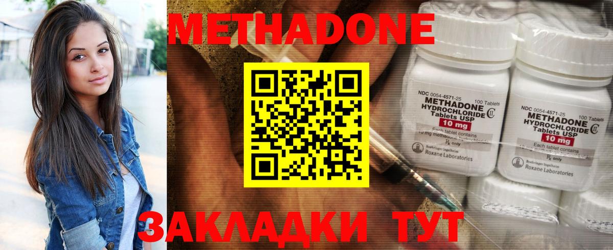МЕТАДОН кристалл  Метадон methadone  Ноябрьск  Вход с VPN 