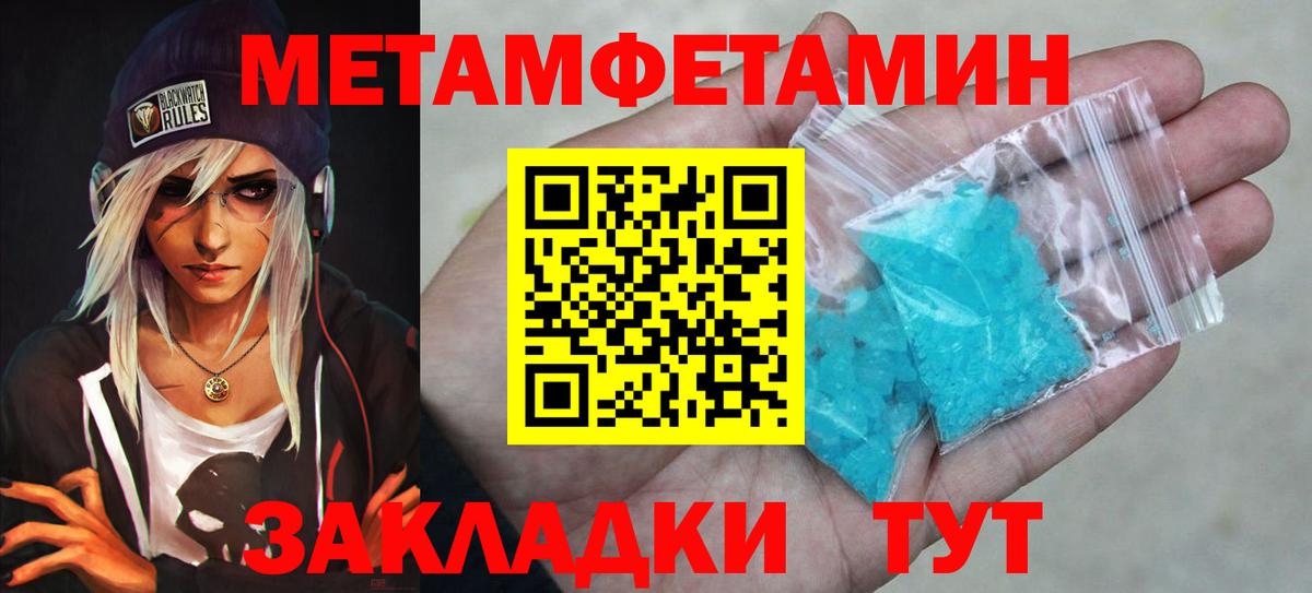 МЕТАМФЕТАМИН мет  МЕТАМФЕТАМИН  Ноябрьск  Вход с VPN  МЕТАМФЕТАМИН мет 