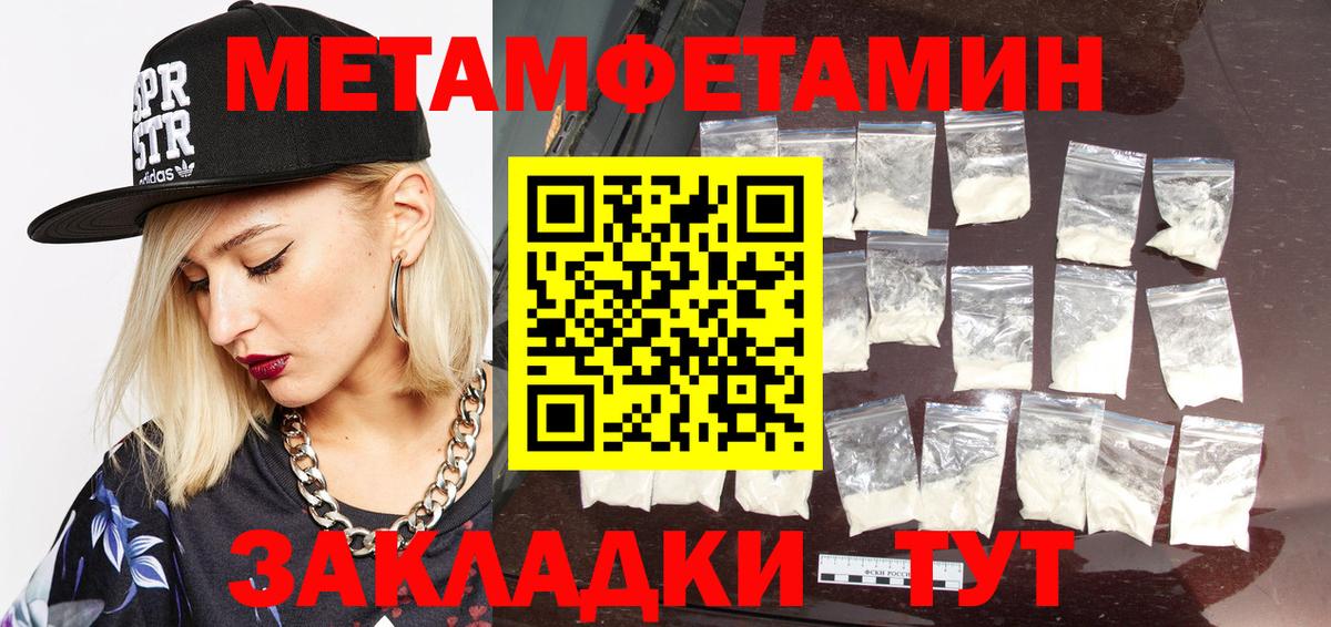 МЕТАМФЕТАМИН винт Ноябрьск